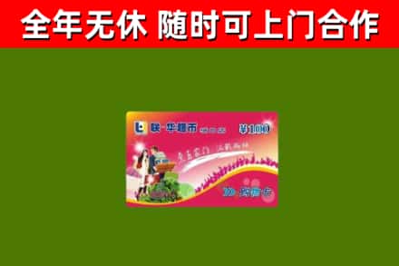 射阳烟酒回收超市卡.jpg